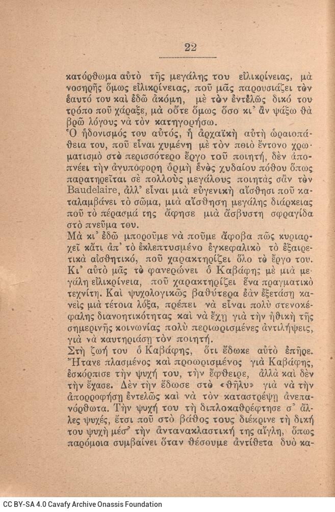 16,5 x 12,5 εκ. 59 σ. + 5 σ. χ.α., όπου στη σ. [1] σελίδα τίτλου και κτητορική σφρα